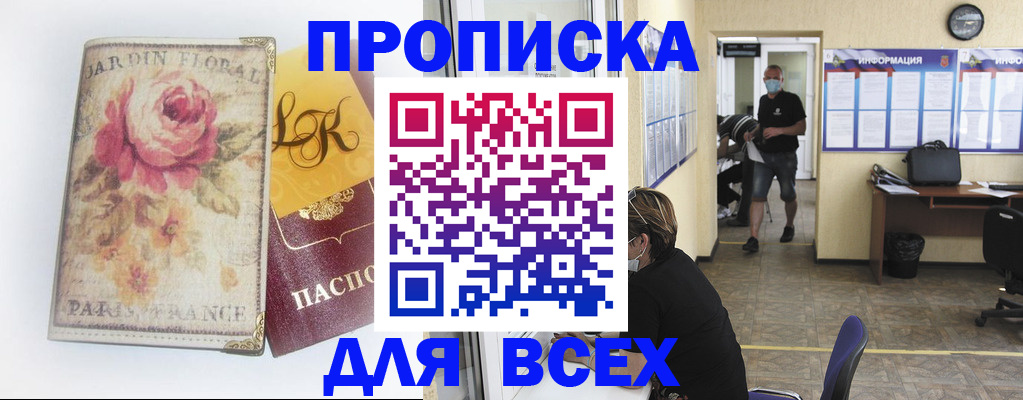 прописка для школы в Советске