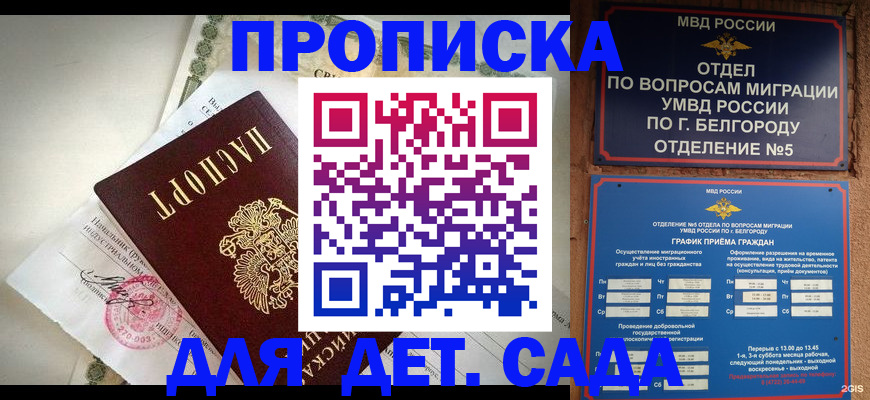 временная регистрация адрес в Советске