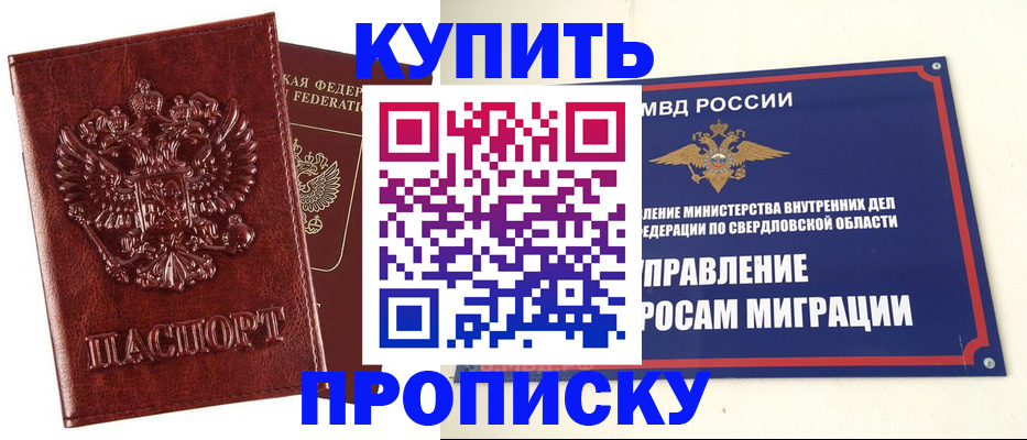временная регистрация для школы в Советске