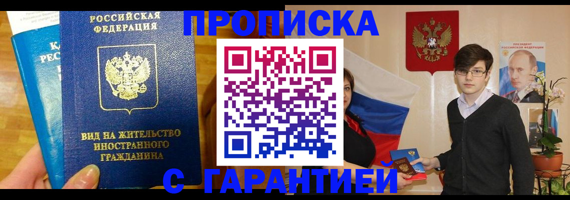 прописка для школы в Советске