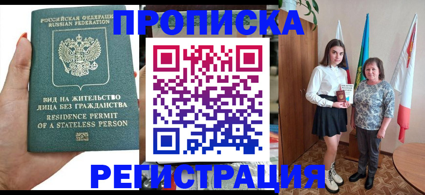 прописка для кредита в Советске