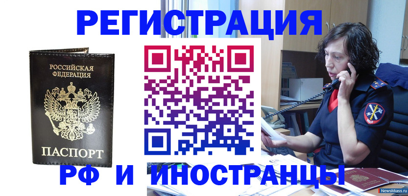 временная регистрация собственник в Советске