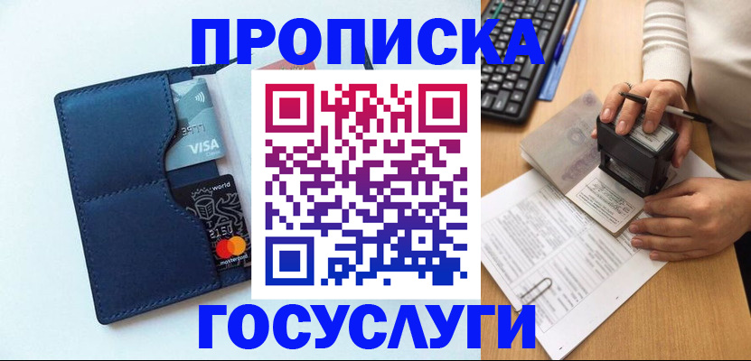 временная регистрация для всех в Советске