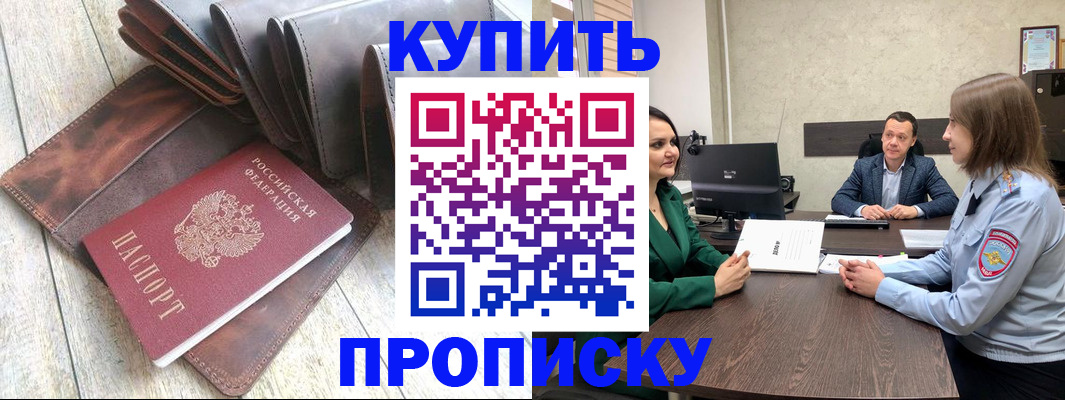 прописка паспорт в Советске