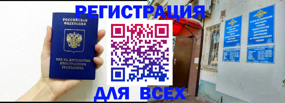 прописка законно в Советске