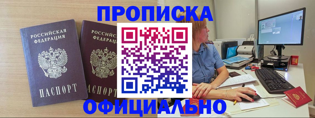 прописка гарантия в Советске